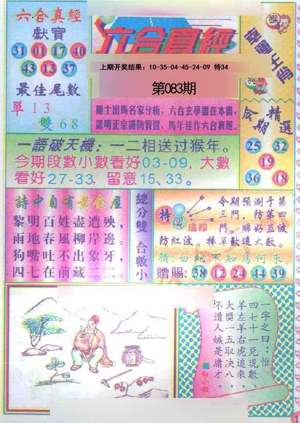 083期六合真经[图]