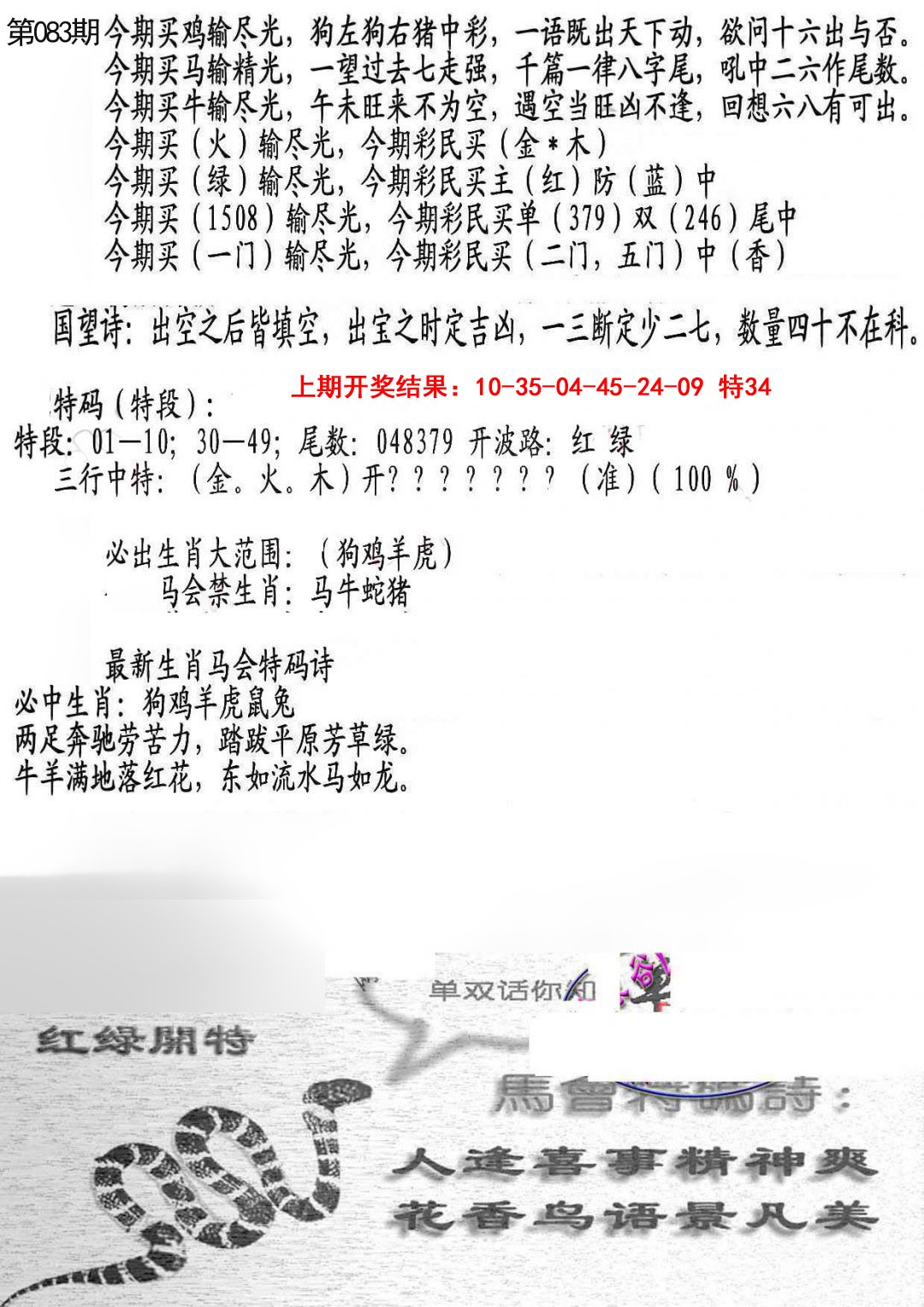083期蛇报B[图]