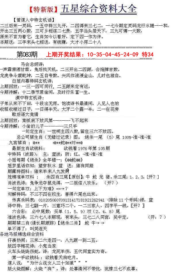 083期五星报A[图]