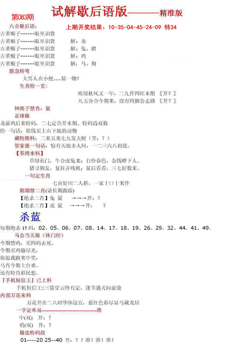 083期六合一点红B[图]