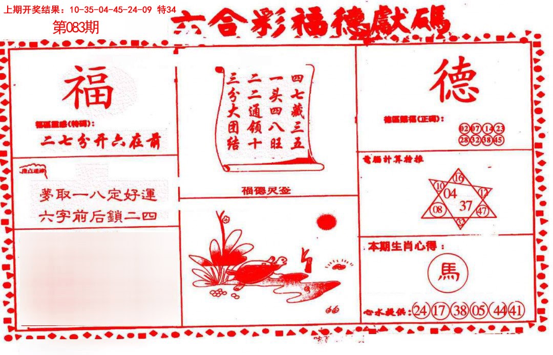 083期德福献码(信封)[图]