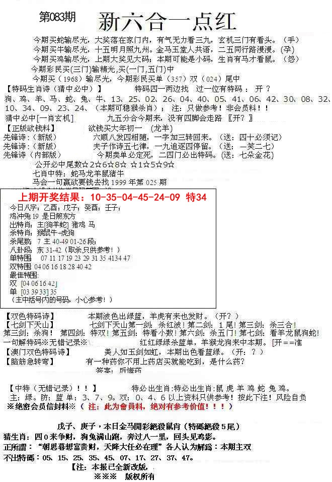 083期六合一点红A[图]