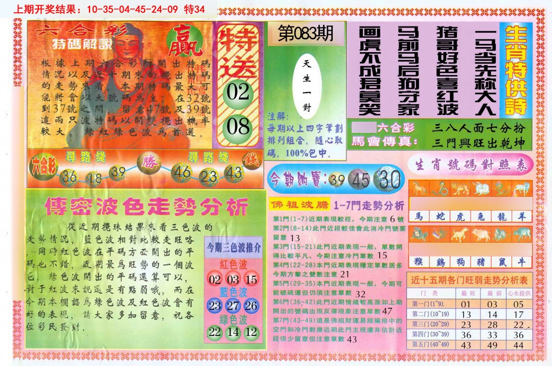 083期白小姐三点传密B[图]