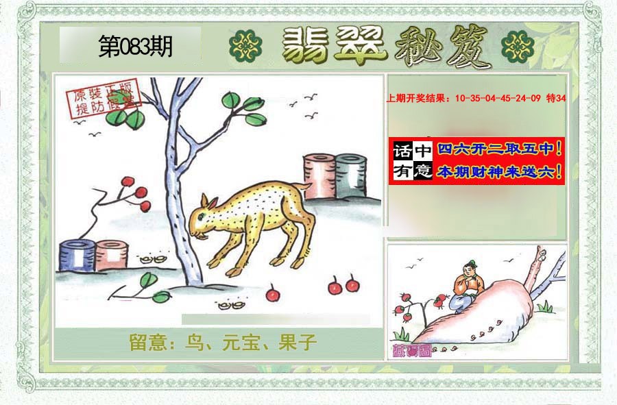 083期翡翠秘笈(信封)(另版)[图]