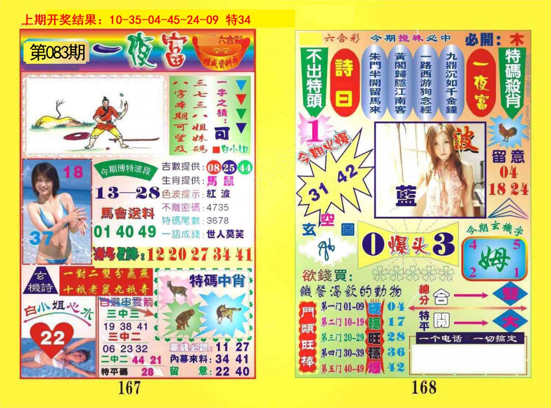 083期一夜富[图]