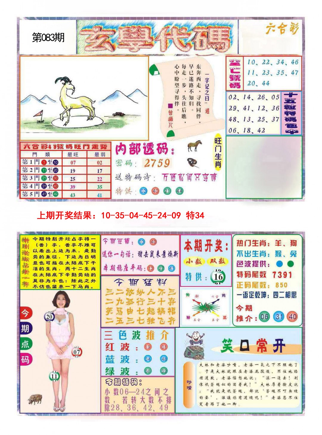 083期玄学代码[图]