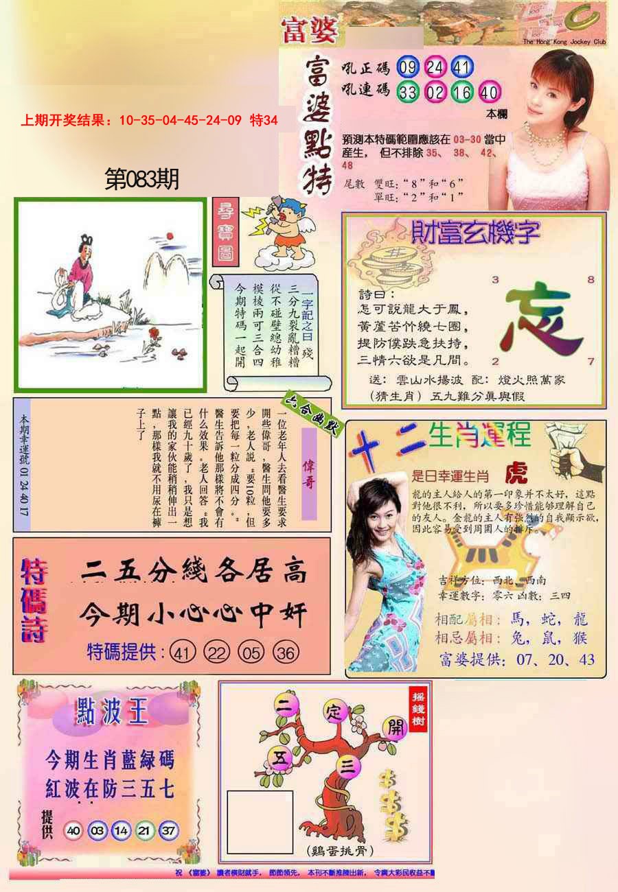 083期(新版)富婆[图]