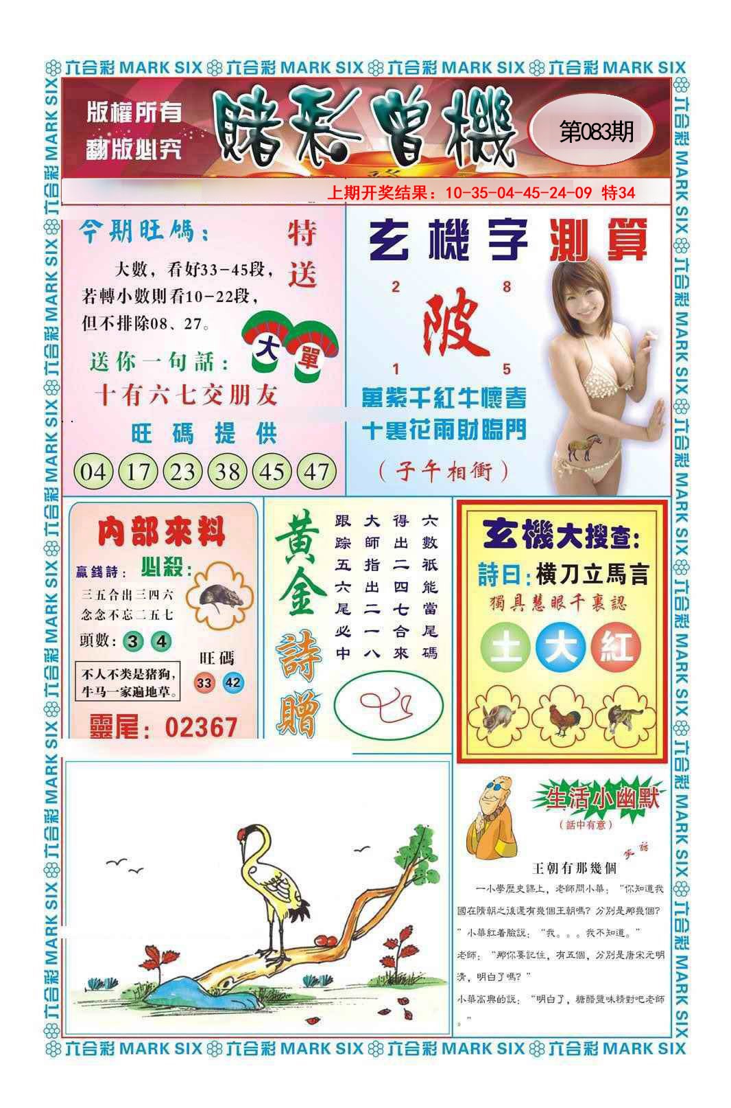 083期赌彩曾机[图]