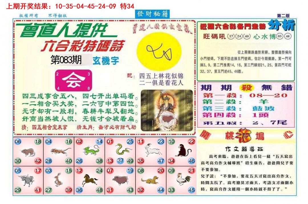 083期发财秘籍B[图]