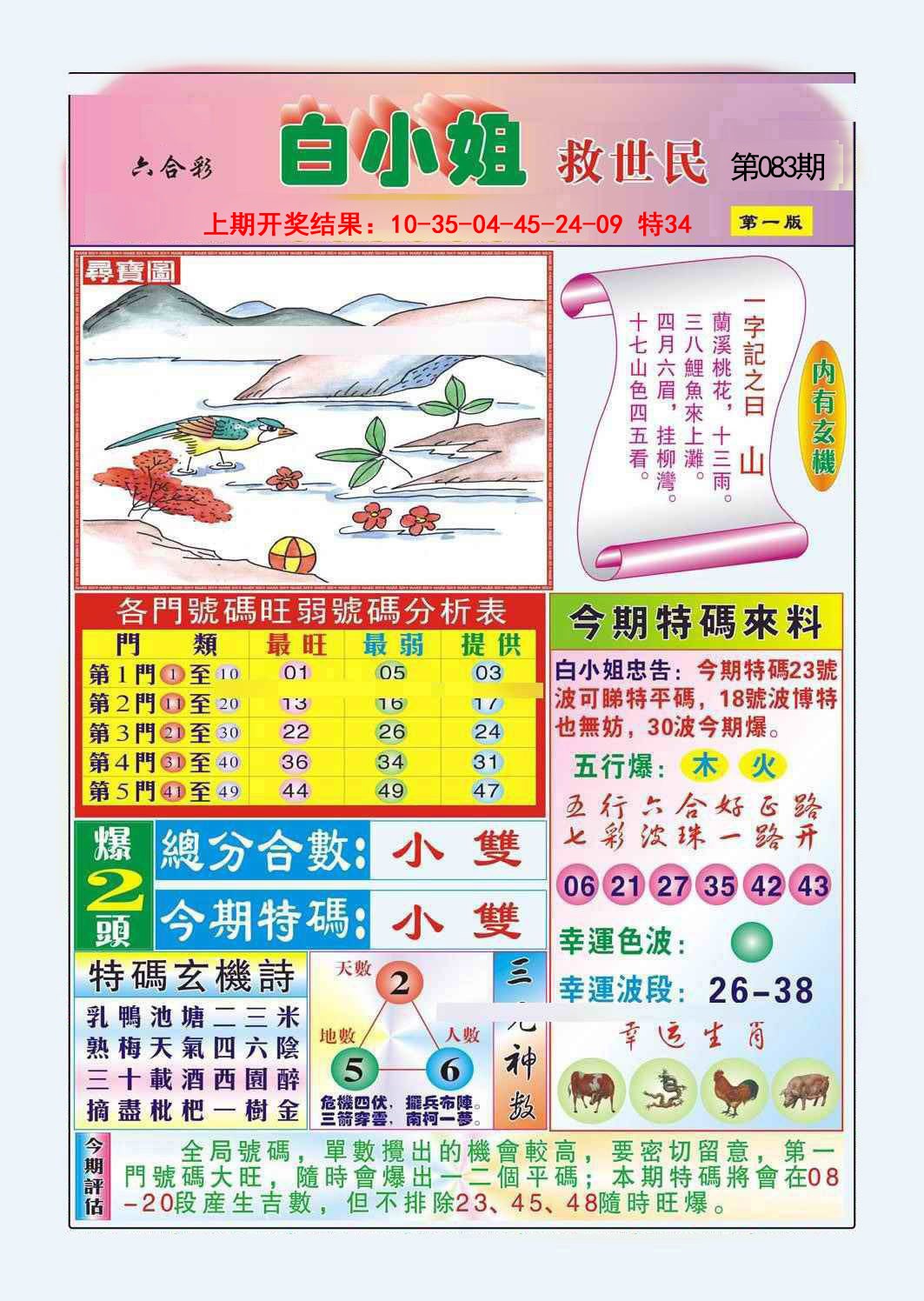 083期白小姐救世民A[图]