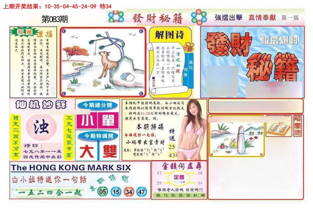083期发财秘籍A[图]