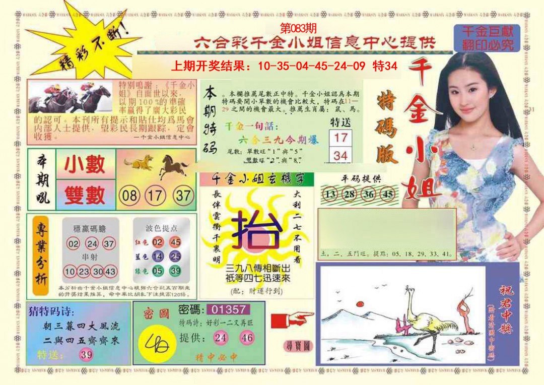 083期(新版)千金小姐A[图]