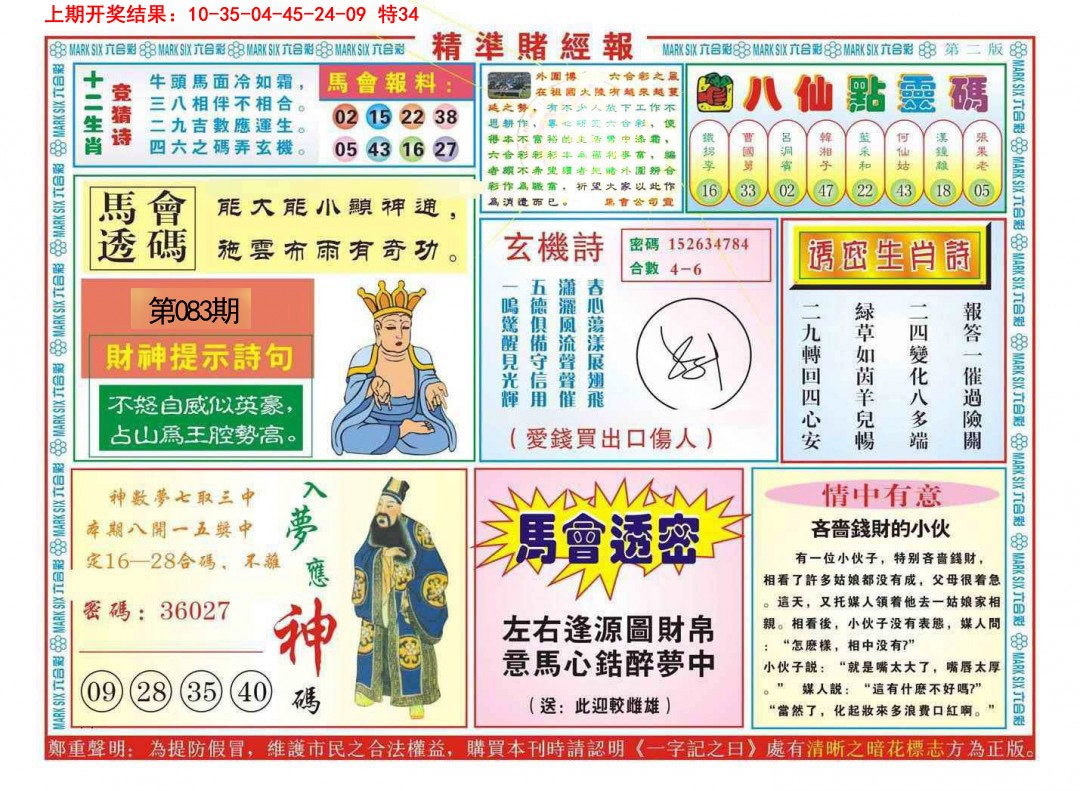 083期精准赌经报B[图]