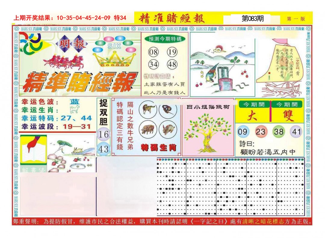 083期精准赌经报A[图]