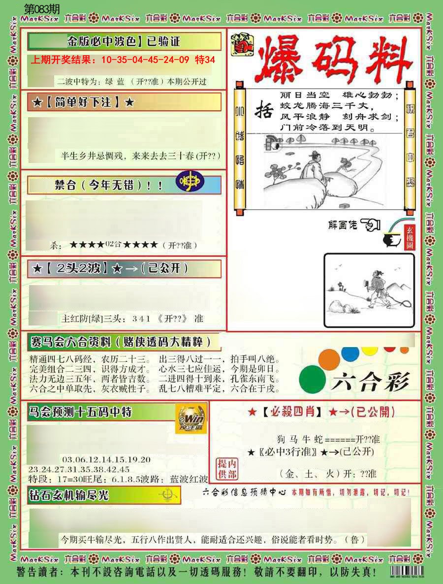 083期爆码料B[图]