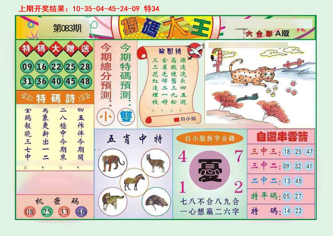 083期特码大王A[图]