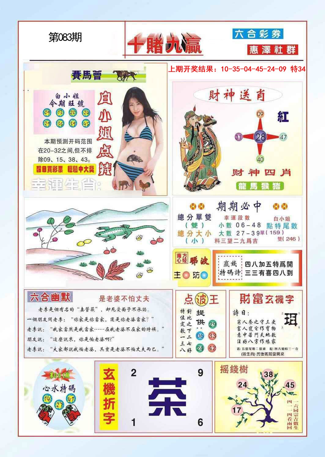 083期十赌九羸[图]
