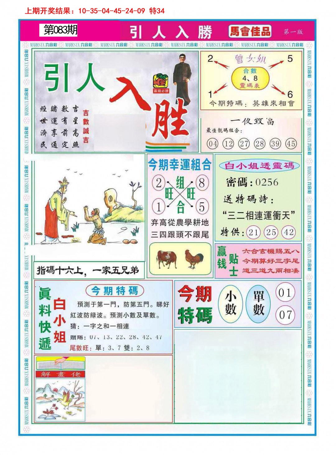 083期引人入胜A[图]
