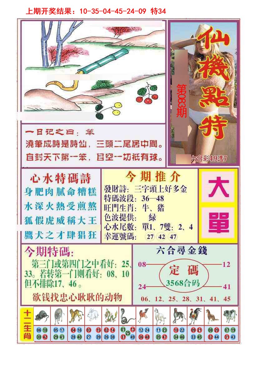 083期仙机点特[图]