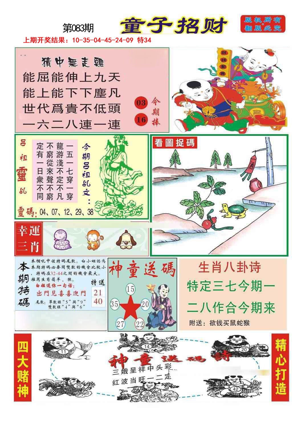 083期童子招财[图]