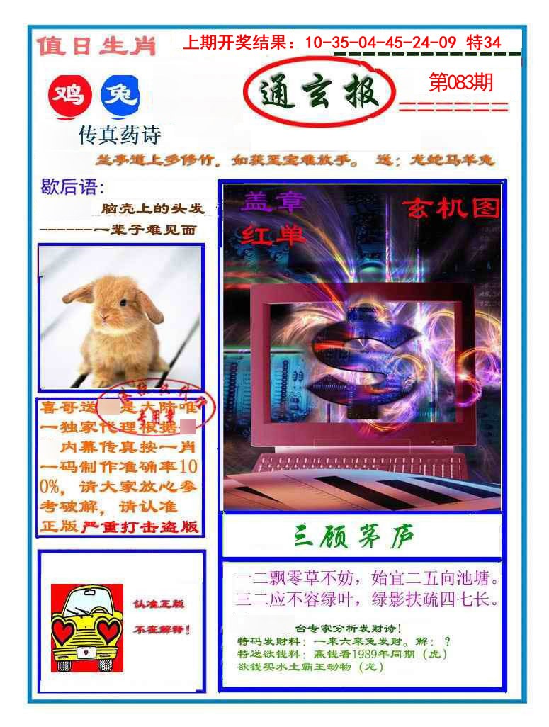 083期通玄报[图]