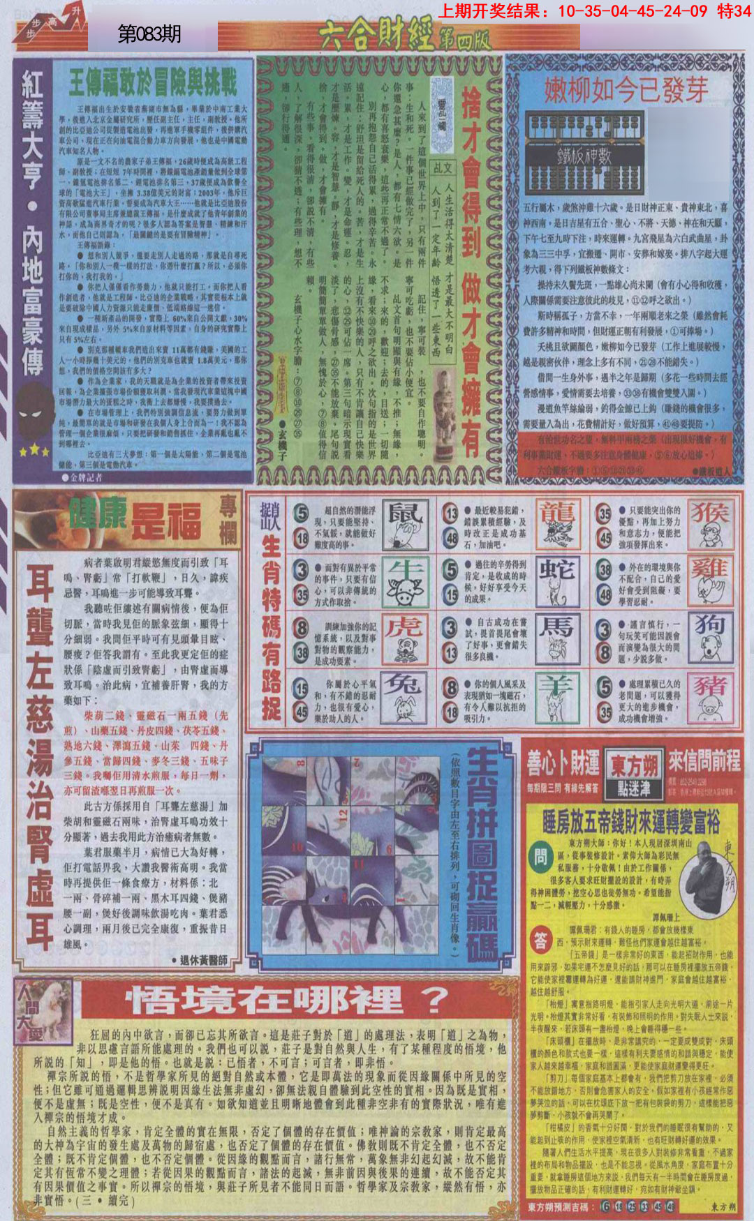 083期六合财经B加大版[图]