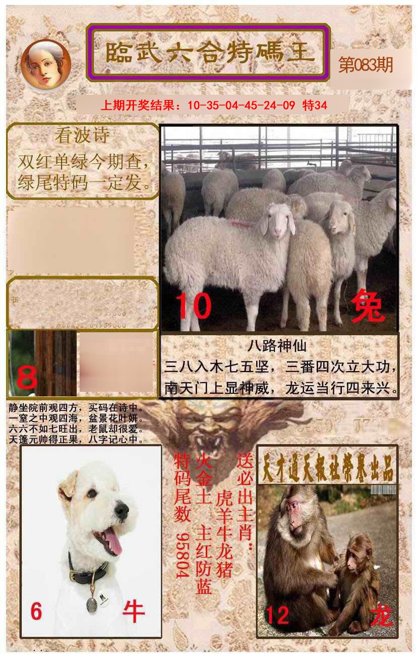 083期临武六合特码王[图]