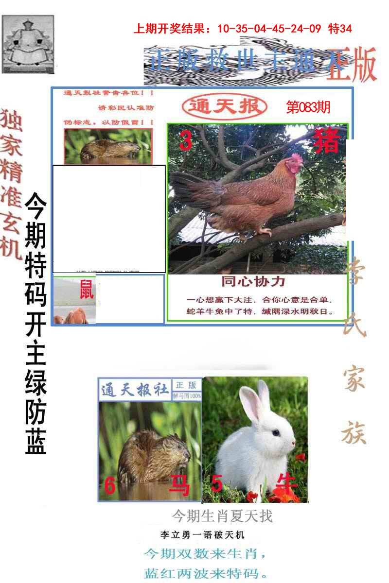 083期李力勇通天报[图]