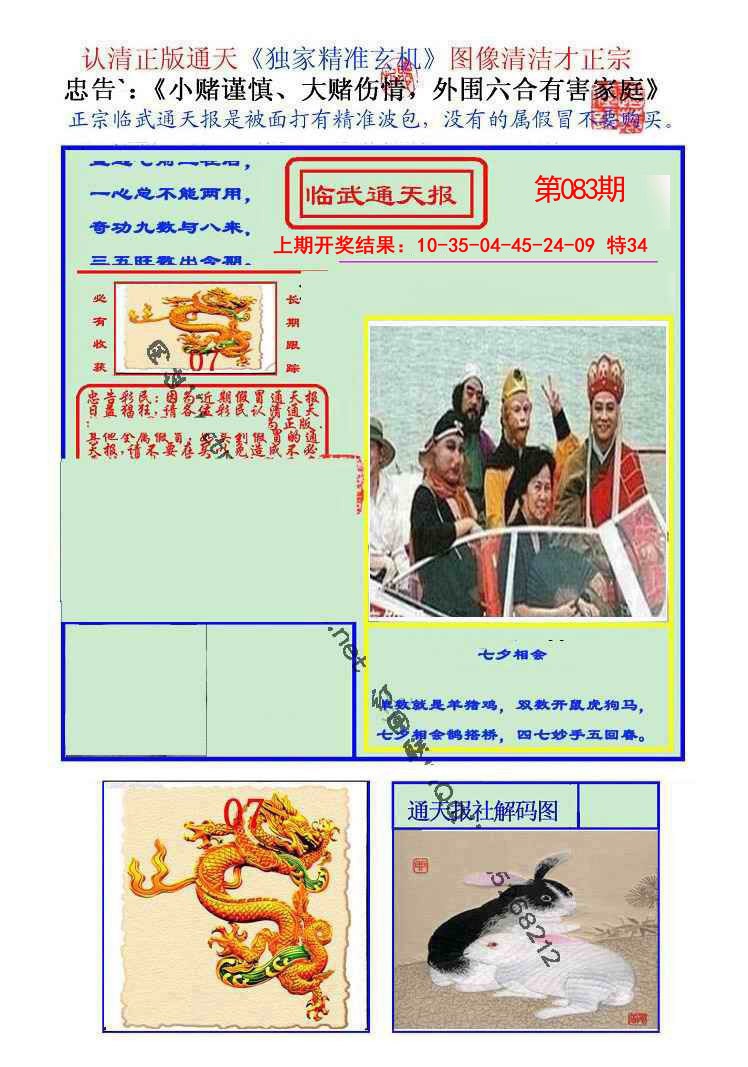 083期临武通天报[图]