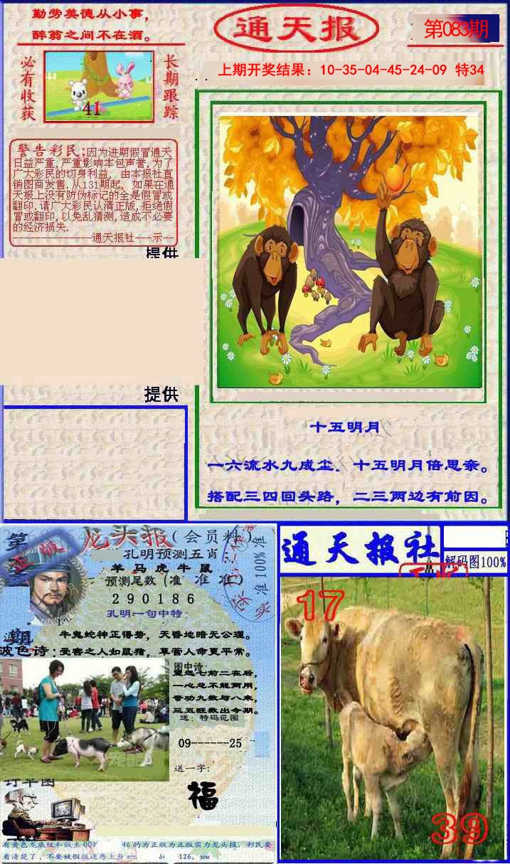 083期实力通天报[图]
