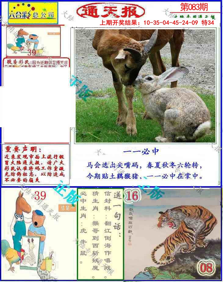 083期大陆通天报[图]