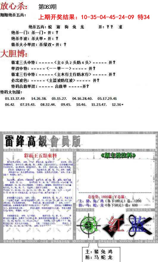083期帮您翻本B[图]