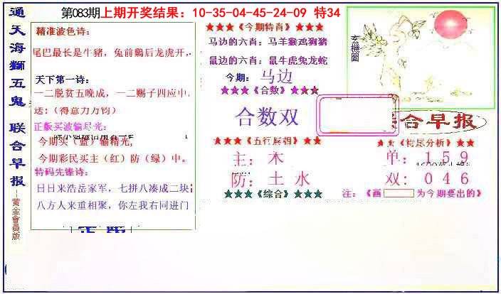 083期新联合早报[图]