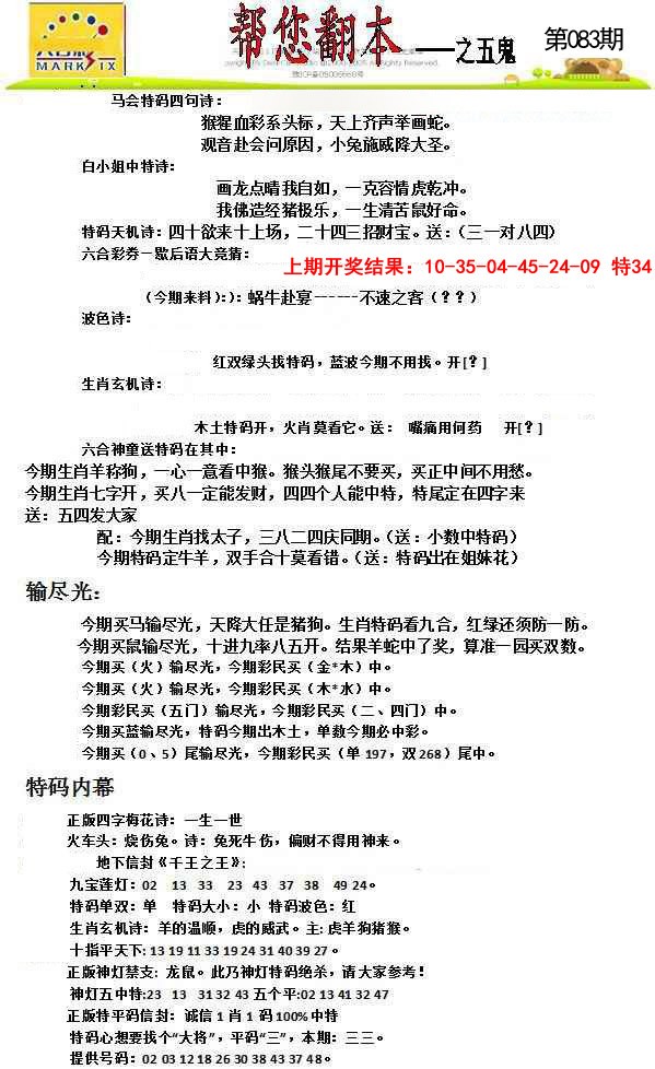 083期帮您翻本A[图]