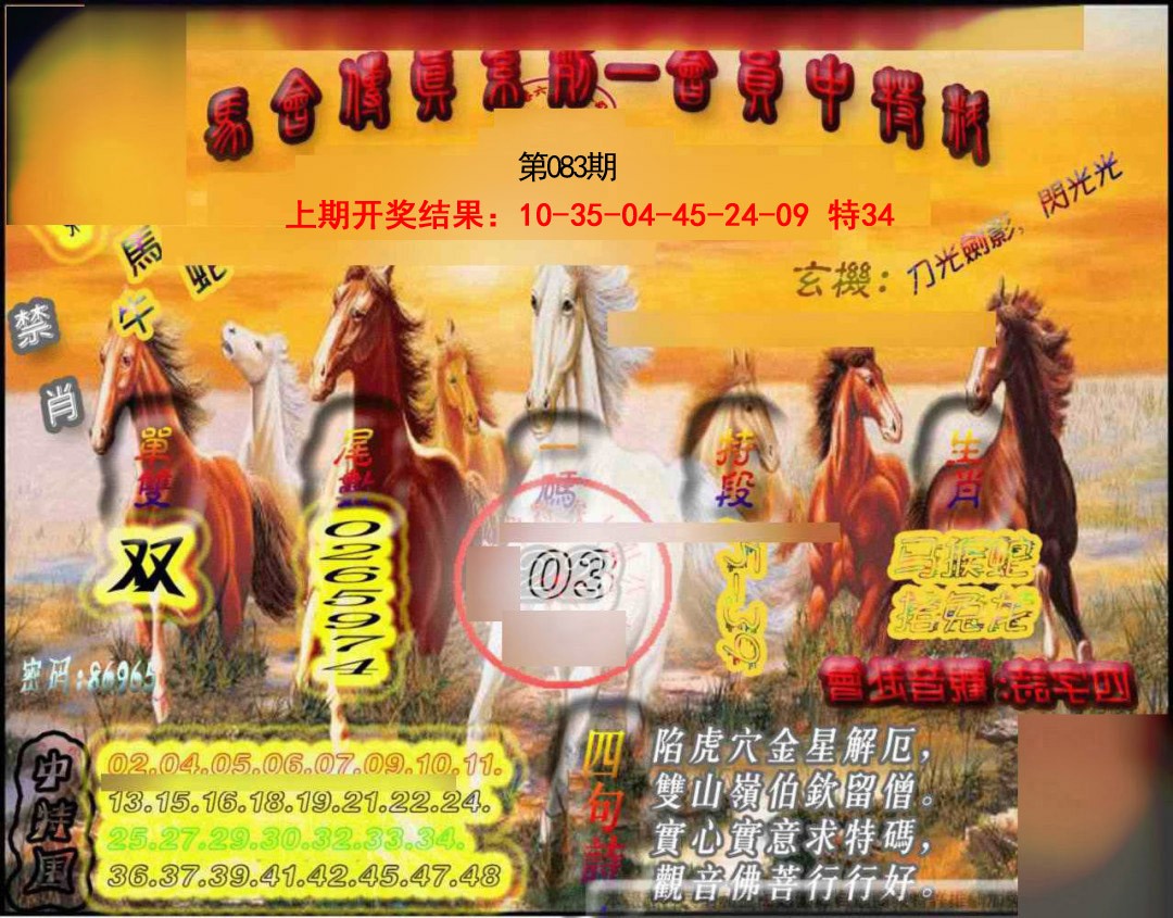 083期马会传真-会员报[图]