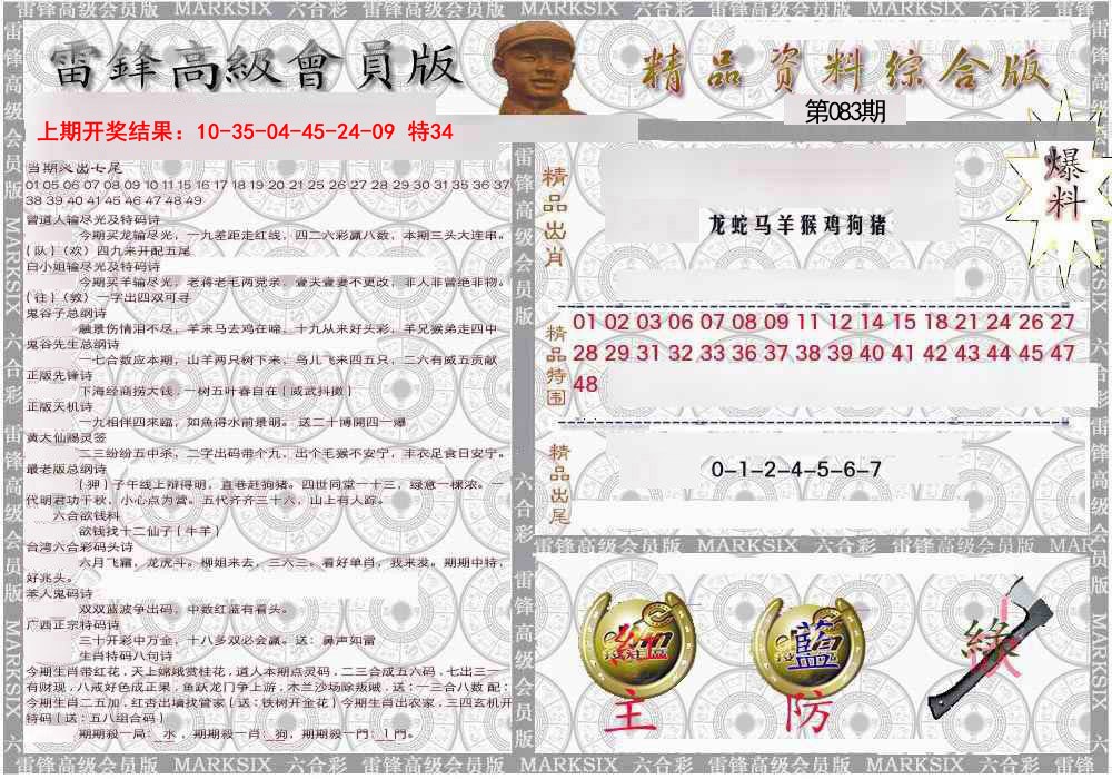 083期雷锋资料综合版[图]