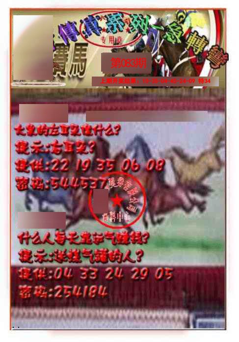 083期马会传真-急转弯[图]