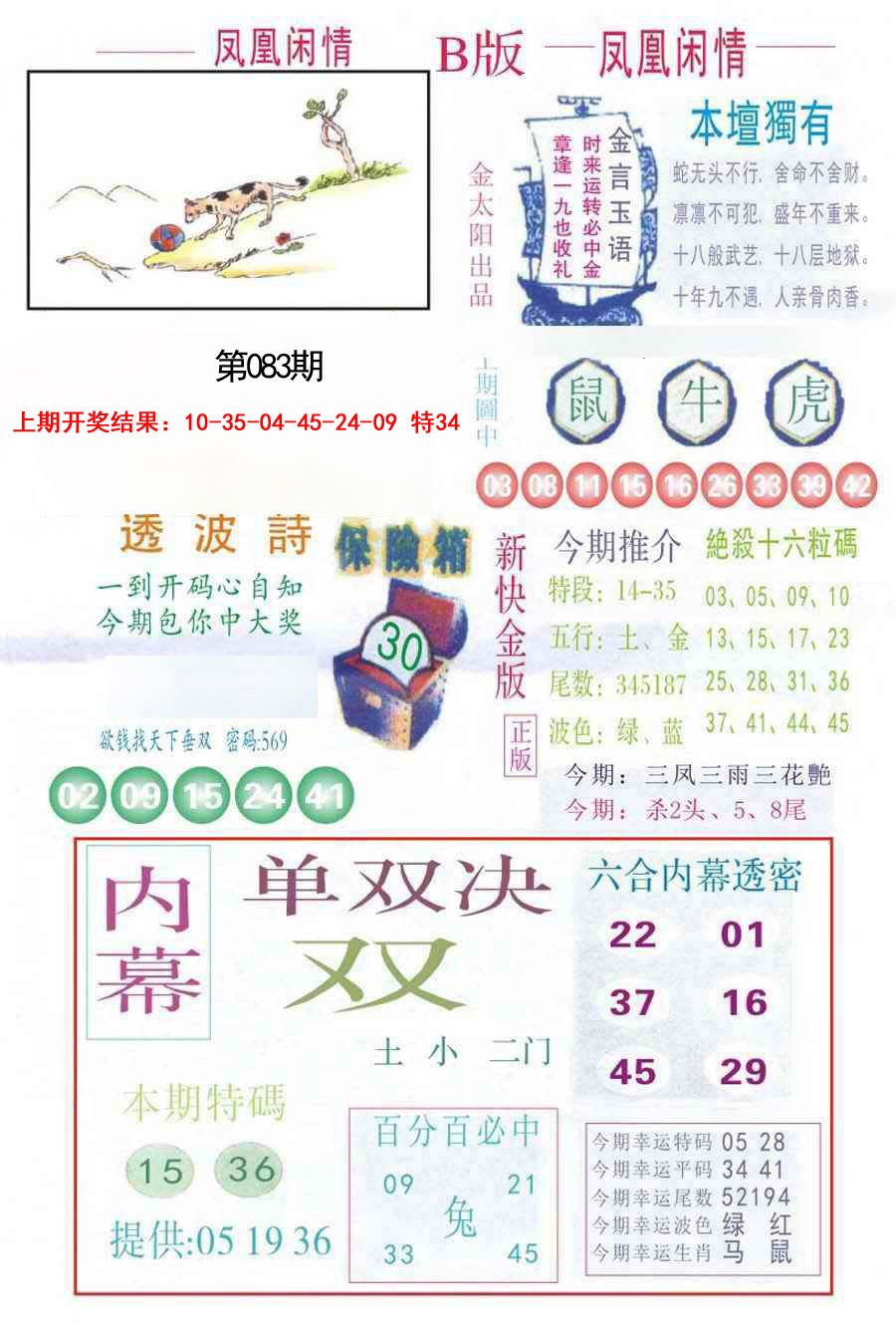 083期凤凰闲情C[图]