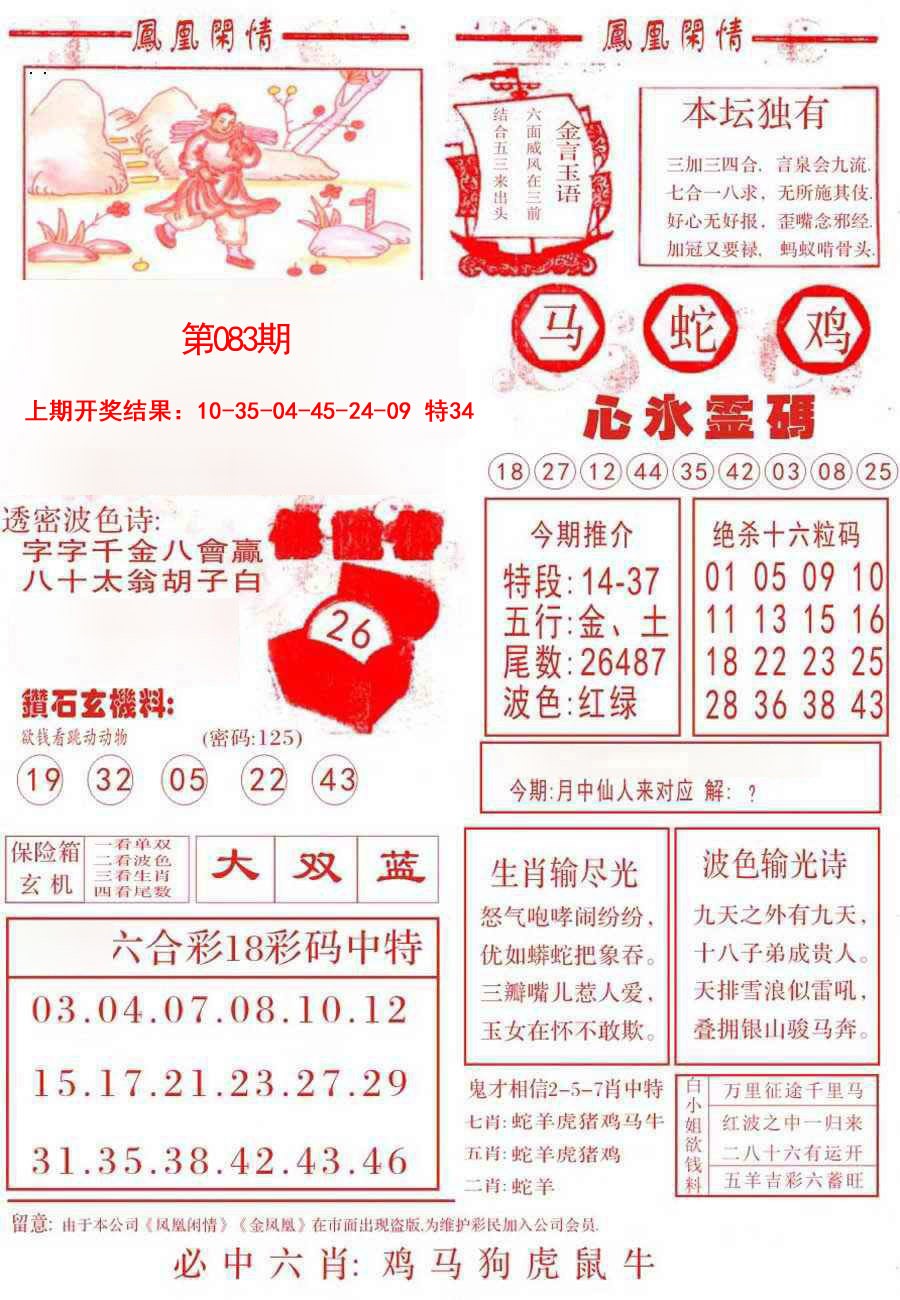 083期凤凰闲情B[图]