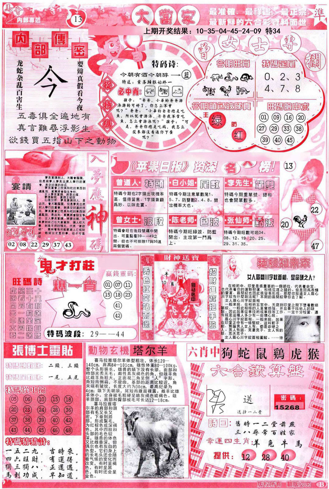 083期彩卷后庄B[图]