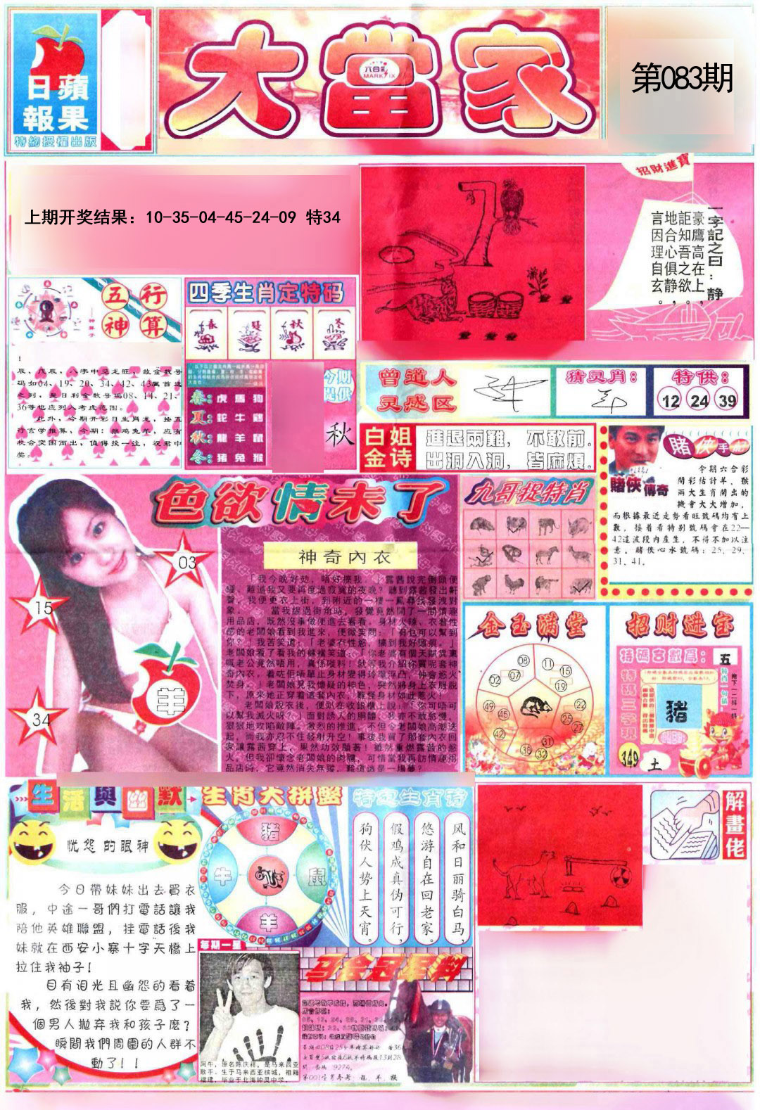 083期彩卷后庄A[图]