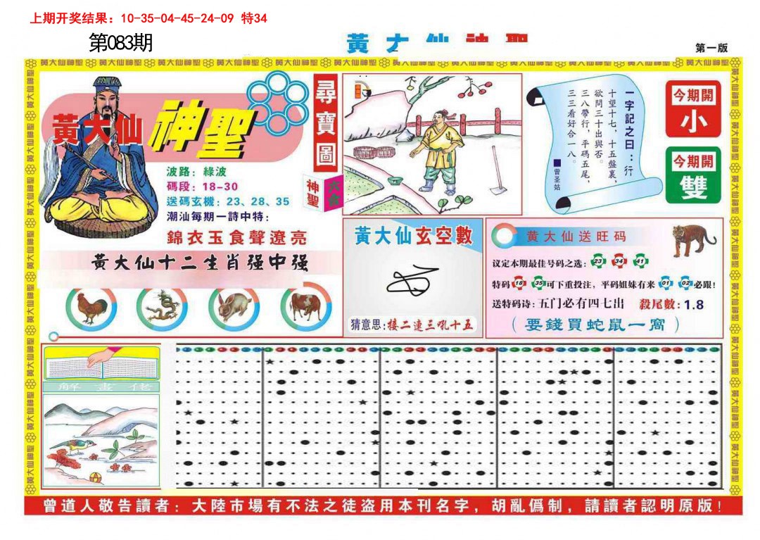 083期黄大仙神圣A[图]