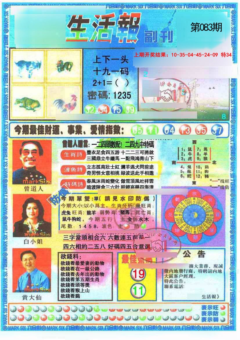 083期生活报[图]