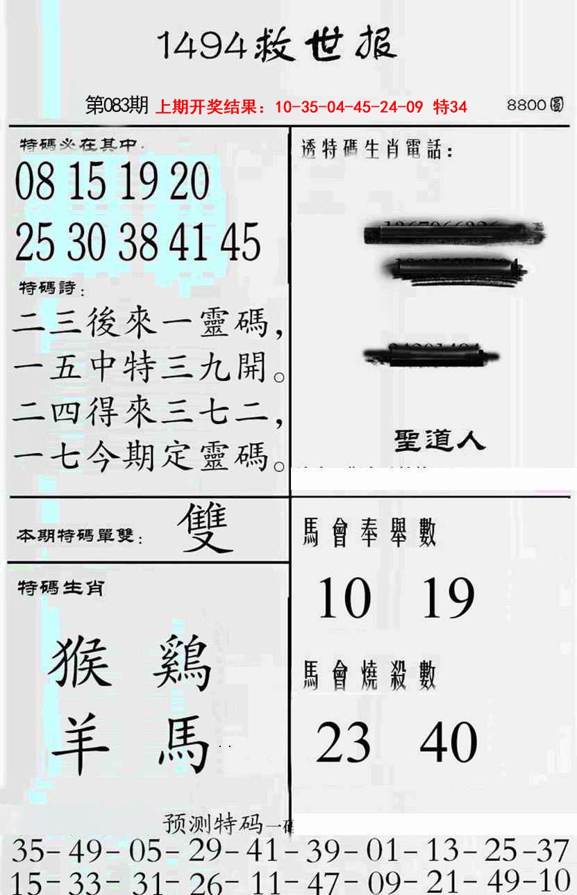 083期牛派救世报[图]