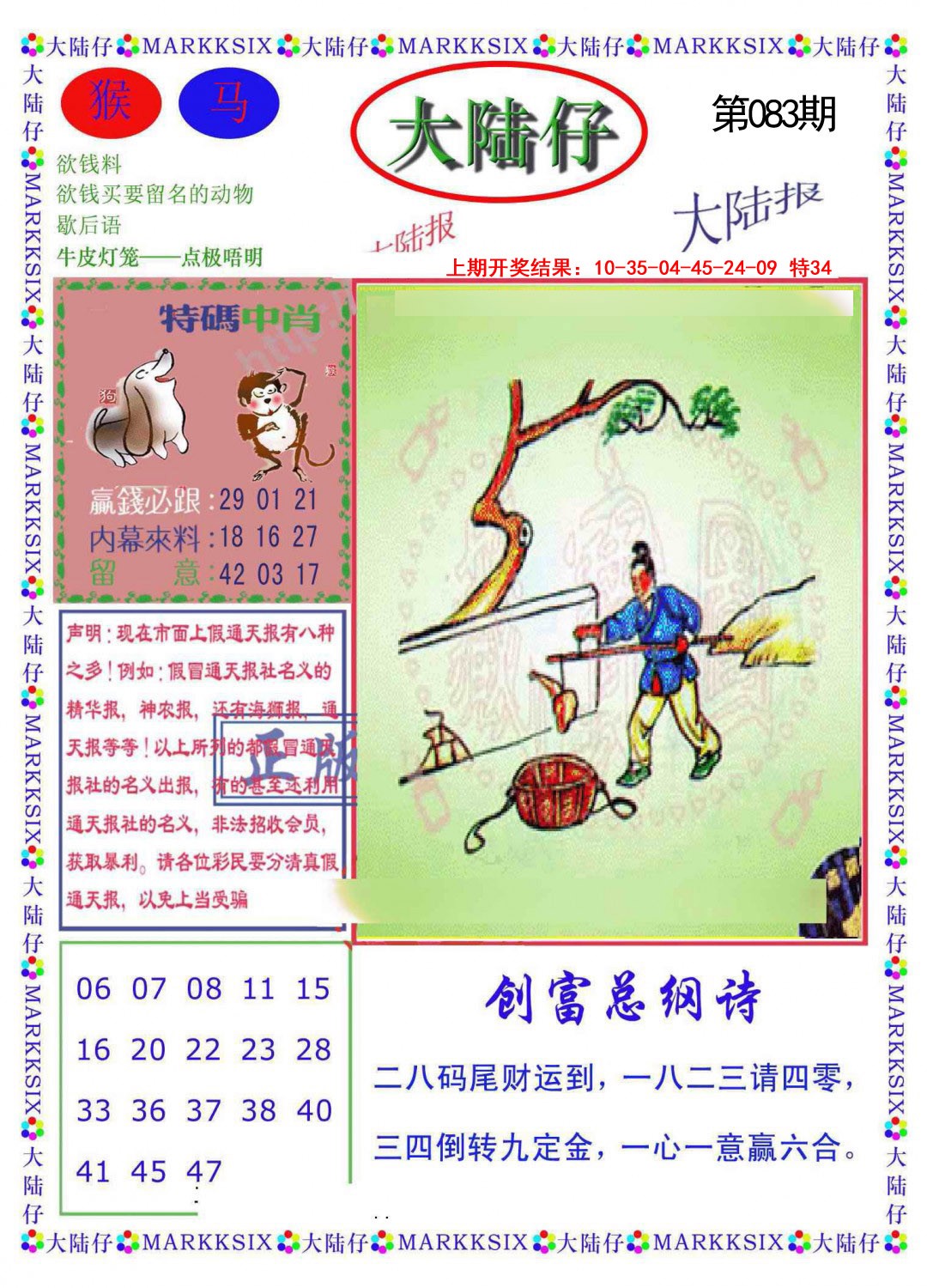 083期大陆仔[图]