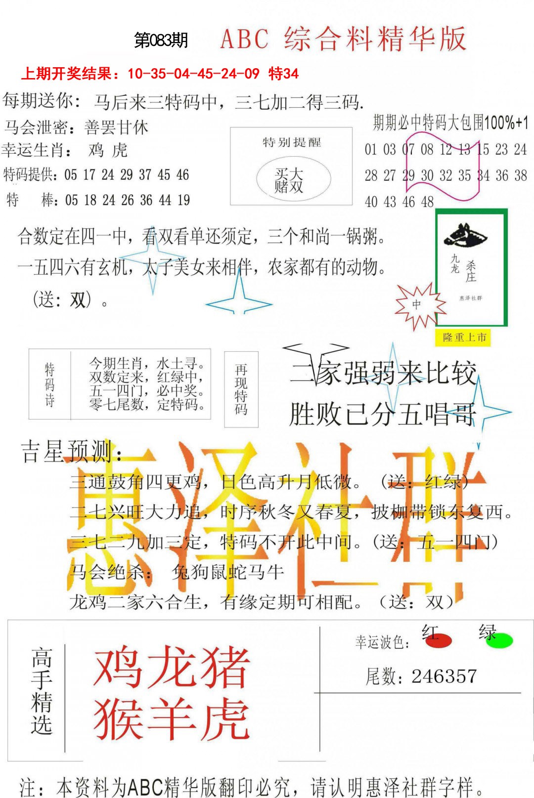 083期综合正版资料[图]