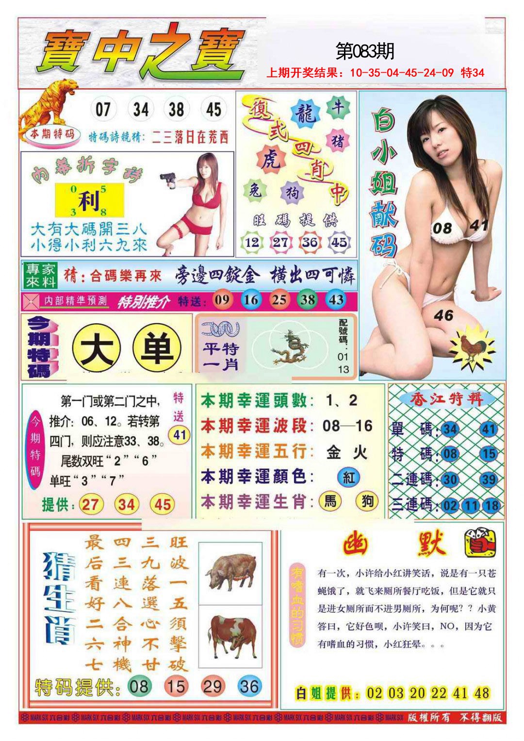 083期宝中之宝[图]