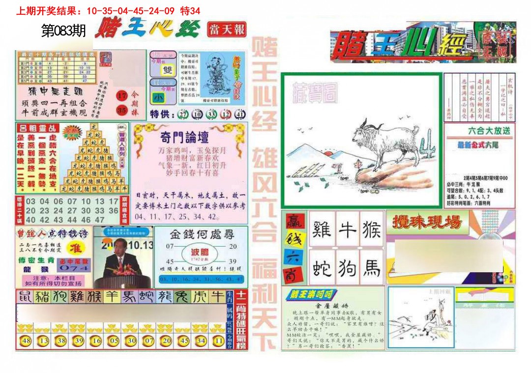 083期赌王心经[图]