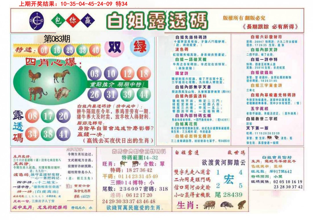 083期马会专刊B[图]