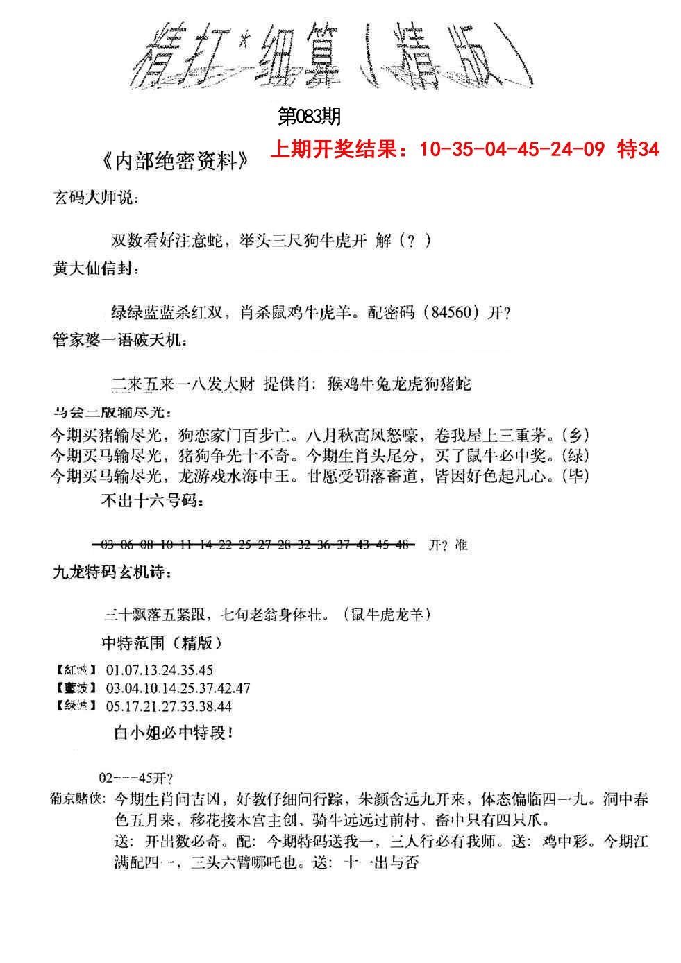083期精大细算精版[图]